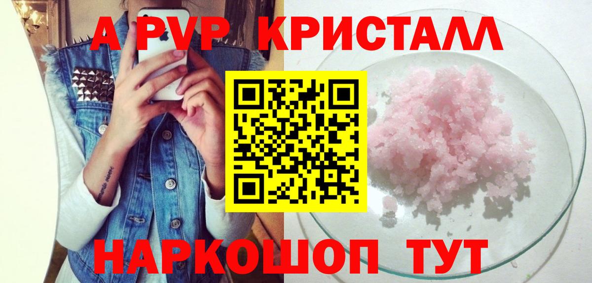 Альфа ПВП Crystall Керчь