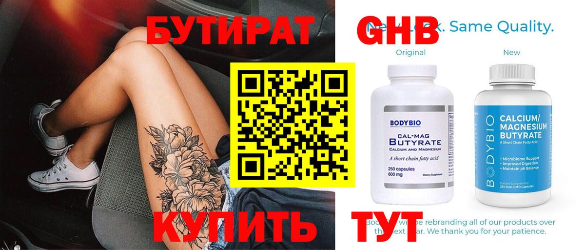 БУТИРАТ буратино Керчь