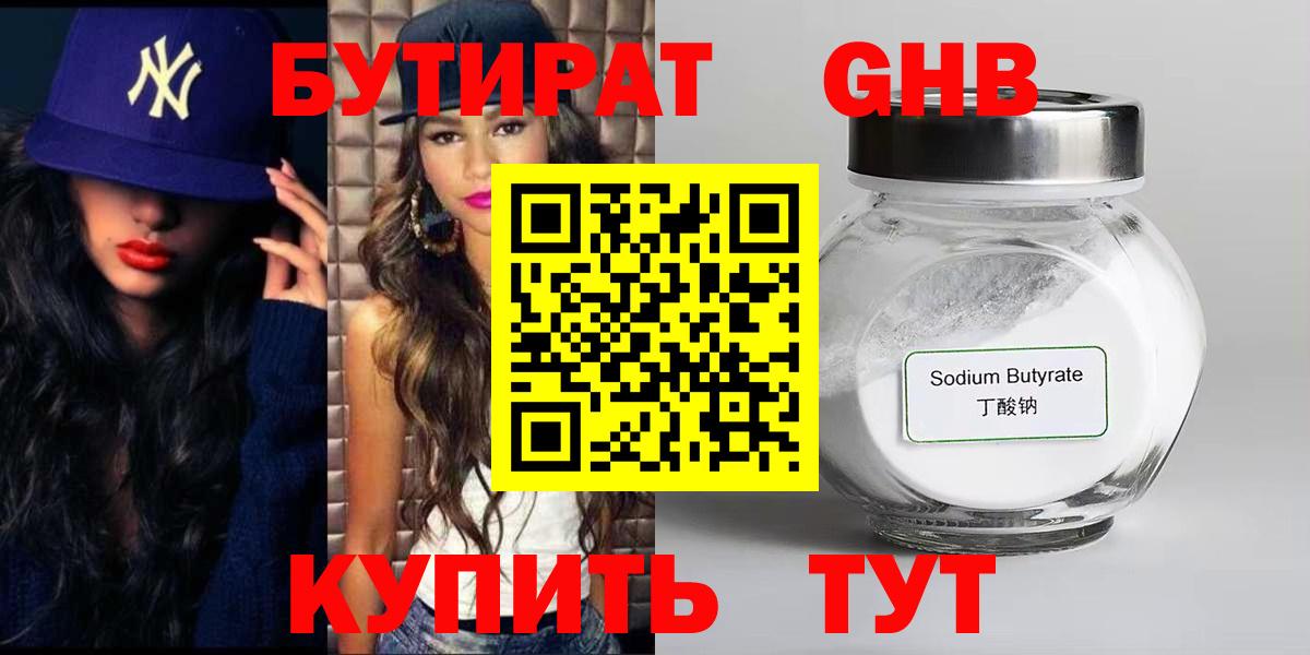 БУТИРАТ  БУТИРАТ бутик  Вход с VPN  Керчь 