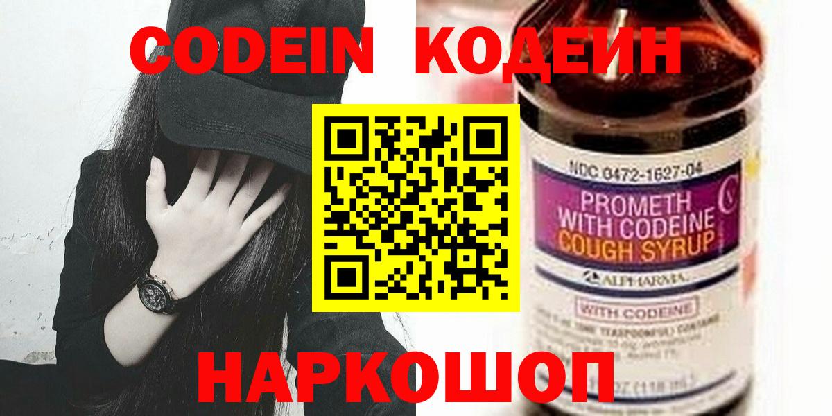Кодеиновый сироп Lean Purple Drank  Вход с VPN  Керчь 