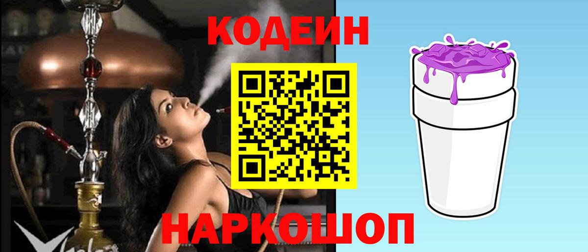 Codein Purple Drank Керчь
