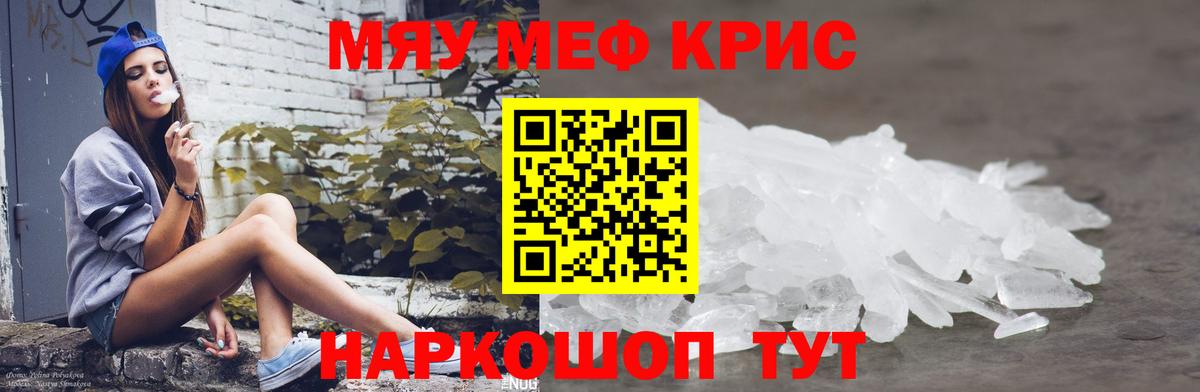 Мефедрон мука  МЯУ-МЯУ кристаллы  Вход с VPN  Керчь 
