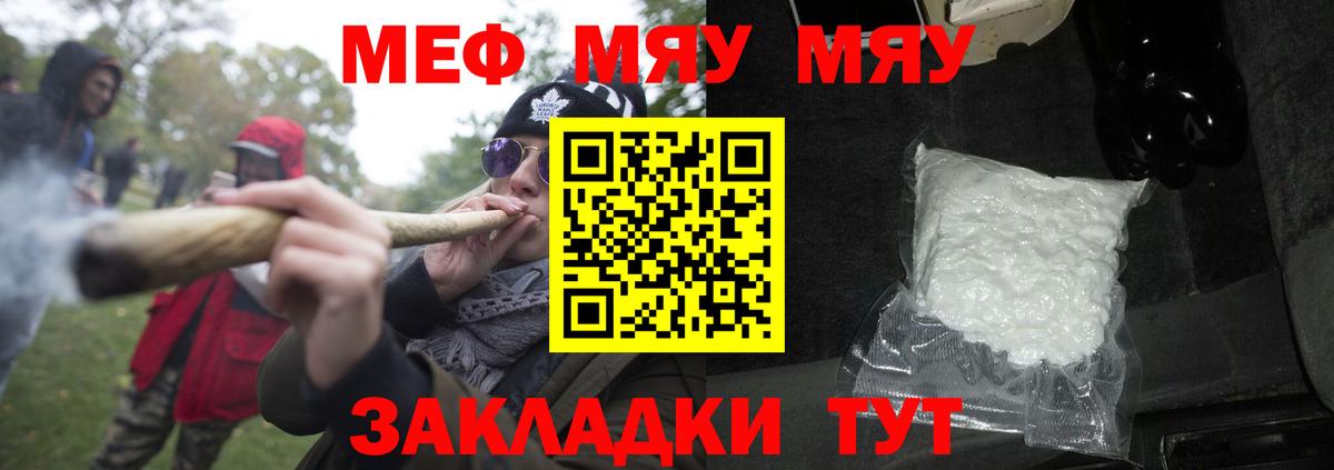 Меф мяу мяу  Керчь