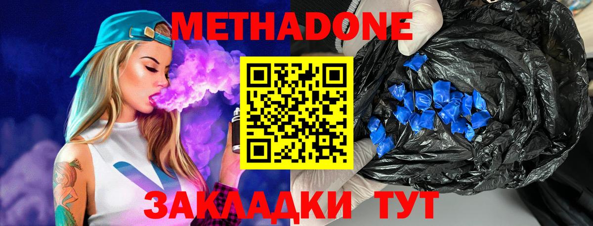 МЕТАДОН methadone Керчь